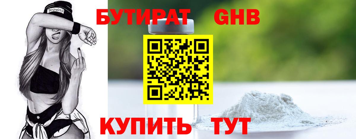 Люберцы  БУТИРАТ жидкий экстази  Вход с VPN 