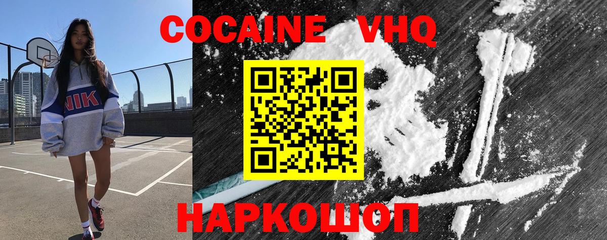 КОКАИН VHQ Люберцы