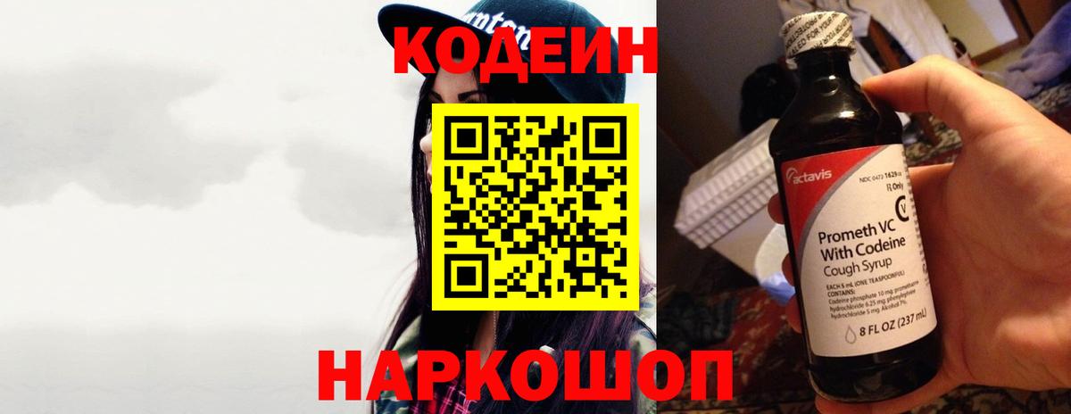 Люберцы  Codein Purple Drank  Вход с VPN 