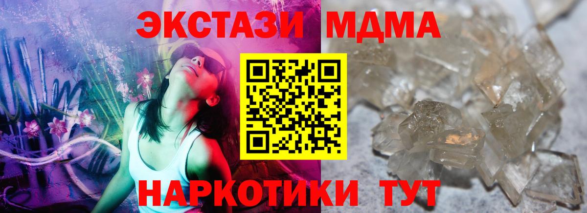 МДМА кристаллы  MDMA crystal  Люберцы  Вход с VPN 