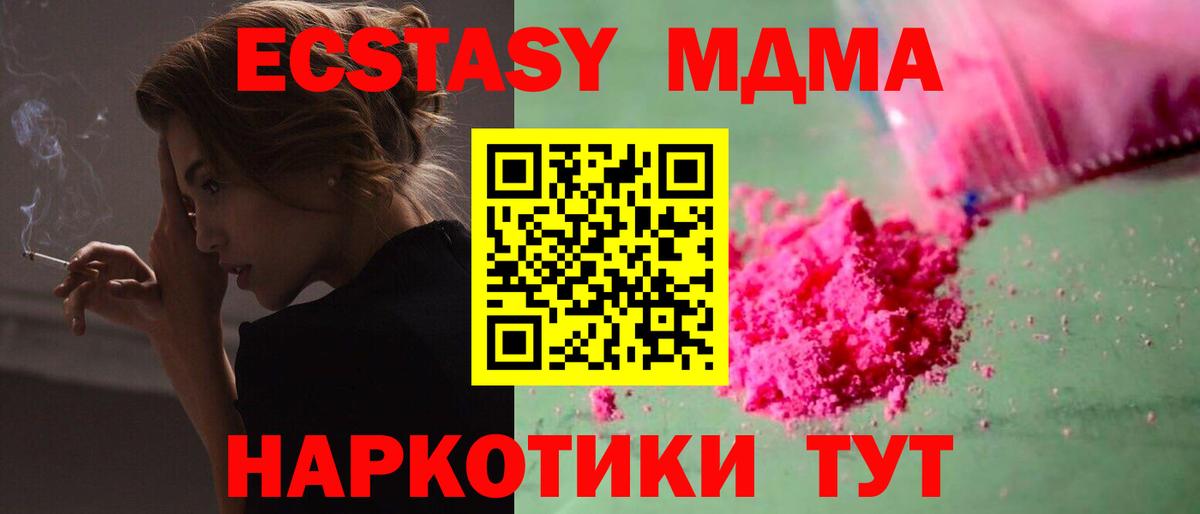 МДМА кристаллы Люберцы
