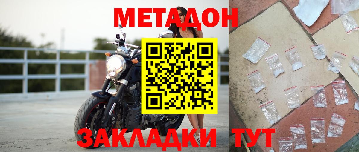 Метадон кристалл Люберцы